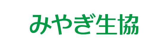 みやぎ生活協同組合