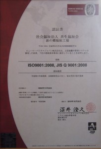 ISO9001認証 画像