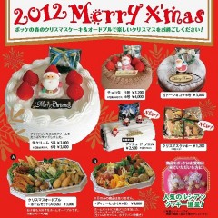 ポッケの森クリスマス