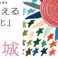 アート化計画