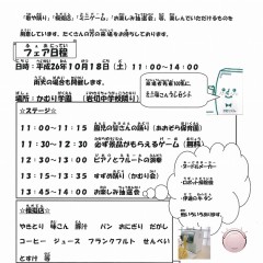 かむりフェア