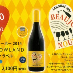 ボージョレ・ヌーボー