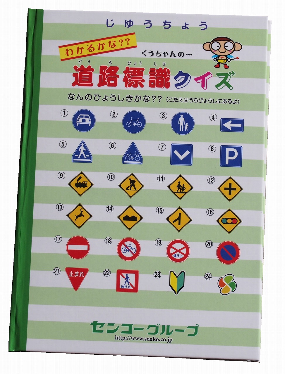 オリジナルノートが交通安全教室のお土産に採用されました みやぎセルプ協働受注センター