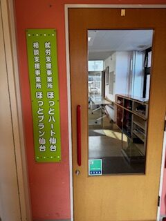 ほっとハート仙台|photo1