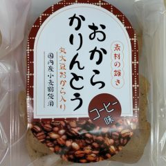 コーヒーかりんとう