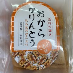 くるみかりんとう