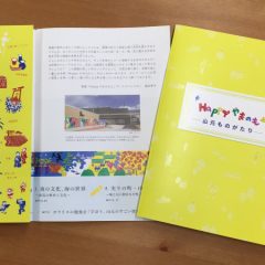 山元町の魅力を紹介する冊子「山元ものがたり」制作